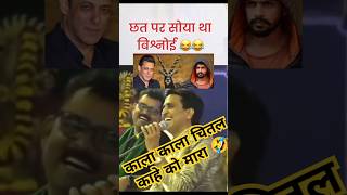 छत पर सोया था बिश्नोई 🤭😜 poem funny funnydebate indianpolitician lawerencebishnoi kavisammelan [upl. by Yrret185]