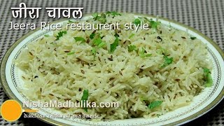 Jeera Rice Recipe  jeera Rice restaurent style  Flavoured Cumin Rice [upl. by Flss]