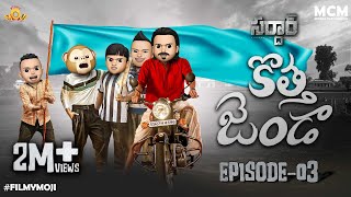 Filmymoji  Middle Class Madhu  SARDHAAR Episode03  Kotha Janda  MCM [upl. by Noell]