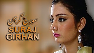 Suraj Girhan Short Film Urdu Tele Film  Uroosa Qureshi Farah Nadir  AMW Production [upl. by Laon]