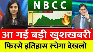 NBCC Share Latest News🔥  NBCC Share News Today  NBCC Share Price Today  NBCC Share Target [upl. by Aan223]