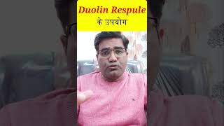 Duolin Respule का उपयोग [upl. by Sahpec200]