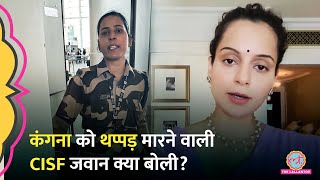 Kangana Ranaut को चंडीगढ़ में थप्पड़ मारने वाली CISF जवान Kulvinder Kaur ने चिल्लाते हुए क्या कहा [upl. by Elag]