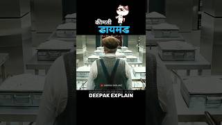 डायमंड के लिए क्या दिमाग़ लगाया है 😮 Shorts Viral TrendingNow DeepakExplain7 [upl. by Risa]