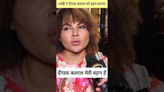 Rakhi sawant and Deepak kalal relationship  Rakhi sawant and adil Khan controversy shorts [upl. by Etnauj941]