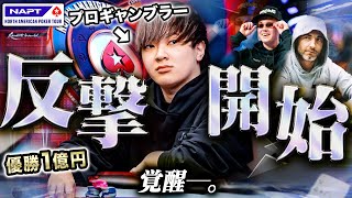 まだ終われない…ッ！300万負けのプロギャンブラーが大会本戦でついに転機到来。呪いを断ち切り、止まっていた時が動き始める！！！ [upl. by Aenyl250]