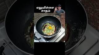 Sunday Samayal  எலுமிச்சை சாதம்  Lemon Rice Recipes in tamil  lemonrice varityrice lunchbox [upl. by Hasile323]