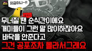 지옥의 횡보장 과연 찐 바닥일까 ㅣ비트코인 이더리움 미국 기준금리 금리 XRP 리플 RSI 현물ETF 선물ETF 슈카월드 네오 엔진 그로스톨 [upl. by Atipul]