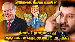 9 Type of Income Sources  9 வகையான வருமானங்கள் [upl. by Arodoet47]