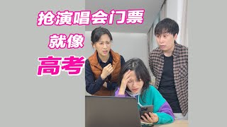 papi酱  《论演唱会门票和高考的相似性》【papi酱的迷你剧场】 [upl. by Rorie]