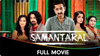 Samantaral  Bangla Full Movie  Riddhi Sen Parambrata Chattopadhyay Soumitra Chatterjee [upl. by Latoya119]