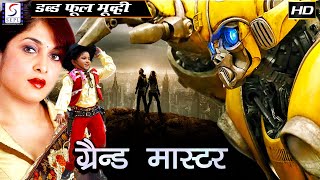 Grand Master  ग्रैंड मास्टर  Dubbed Hindi Movies 2017 Full Movie HD l Ramya Krishnan Sangeetha [upl. by Redienhcs631]