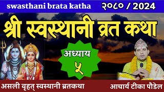 Swasthani Brata Katha EPISODE 5  स्वस्थानी ब्रत कथा भाग ५  Swasthani Brata Katha 2080 Om Tv Nepal [upl. by Yerok]