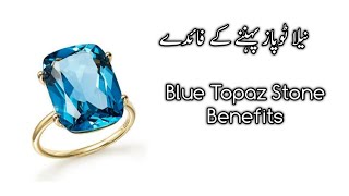 Blue Topaz stone benefits نیلا ٹوپاز پہننے کے فائدےUrdu Writer [upl. by Riada]