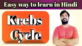 Krebs cycle Step by Step  TCA Cycle  Citric Acid Cycle  Agriculture Online Classes [upl. by Onairpic247]