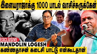 Mandolin Logesh வசித்த பாடல்களா இது 😳  Mandolin Logesh Interview  ilaiyaraaja  Aadhan Cinema [upl. by Inga]