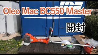 【草刈機】Oleo Mac BC550 Master 開封 [upl. by Dorine167]