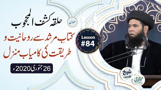 Lesson08426012020 ll Kitabe Murshid Sy Rohaniyat W Tariqat Ki Manzil HalqaKashfulMahjoob [upl. by Alphonsa]