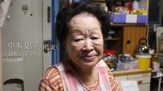 平成27年度受賞者：中本 忠子さん [upl. by Akinak]