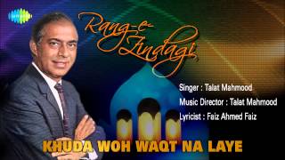 Khuda Woh Waqt Na Laye  Ghazal Song  Talat Mahmood [upl. by Haggar]