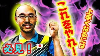 【必見】必ず上手くなる！？オススメトレーニング方法！！ [upl. by Alon]