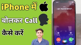 iPhone me bolkar call kaise kare  how to call with voice command iphone [upl. by Mort67]