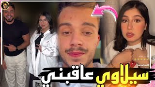 قمر الطائي تكشف السبب الحقيقي لخلافها مع سيلاوي 😱 [upl. by Aivatnwahs658]