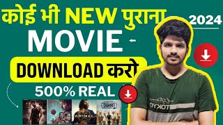 New Movie Download Kaise Karen  How To Download New Movies l new movie download l [upl. by Luapleahcim13]