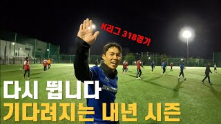 K리그 선출의 조기축구 역대급 경기력 [upl. by Peltz]