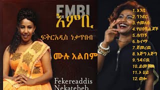 Fikeraddis Nekatibeb  EMBI Full Non Stop Album  ፍቅርአዲስ  ነቃጥበብ  እምቢquot ሙሉ አልበም [upl. by Vivyanne324]