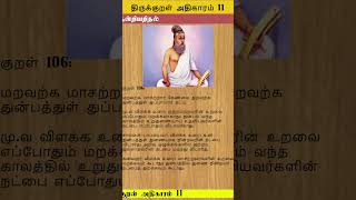 thirukkural in tamil with meaning  kural  shorts [upl. by Aronal]