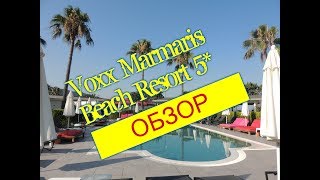 Обзор отеля Voxx Marmaris Beach Resort Мармарис Поселок ХесаронюТурция 2019 [upl. by Ylloh]