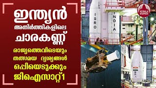 ISRO’s GISAT1 launch will help India keep an eye on borders realtime  Keralakaumudi [upl. by Llib]