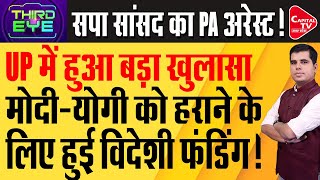 यूपी उपचुनाव से पहले हुई बड़ी कार्रवाई चुनाव में हुई विदेशी फंडिंग  Capital TV Uttar Pradesh [upl. by Petronille837]