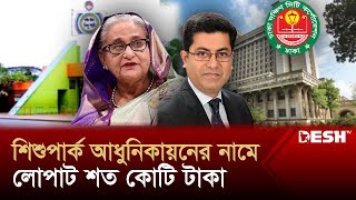 দুর্নীতির বিরুদ্ধে জিরো টলারেন্স মুখোশের আড়ালে চলতো নানা অপকর্ম  Sheikh Taposh  News  Desh TV [upl. by Nnylekoorb]