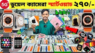 Smart Watch Price In Bangladesh 2024🔥Apple Smartwatch Price In Bangladesh 2024 😱 Ultra Smart Watch [upl. by Tuhn]