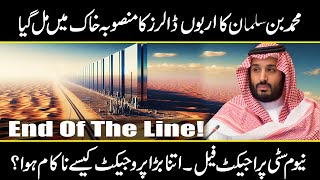 Neom  The Line  The Fall of Saudi Arabias Linear City  NEOM Project is About To FailUrdu Cover [upl. by Adilem]