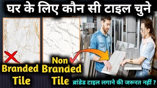 Branded tile vs Non branded tile  before selecting tile beware from this scam  how to select tile [upl. by Leddy]