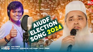 AIUDF Election Song 2024 ll New Bangla Song ll Ajmol New Song ll MP Vote Er Gaan ll [upl. by Ehrsam771]