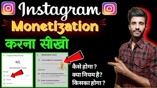 How To Monetize Instagram Account  Instagram monetization kaise kare  monetization eligibility [upl. by Trueblood]