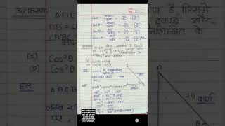 class 10 math chapter 8 trigonometry class10maths class10mathnotes [upl. by Muna]