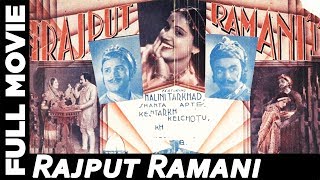 Rajput Ramani 1936 Full Movie  राजपूत रमानी  Nalini Tarkhad Nanasaheb Phatak [upl. by Garey800]