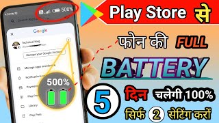 Play Store Hidden Settings to Increase Battery Backup upto 72 hrs  Battery Drain Problem Solution [upl. by Alban486]