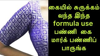 perfect sleeve cutting tricks and tips formula கையில் சுருக்கம் வராம இருக்கும் itsfunmedia [upl. by Atteugram721]