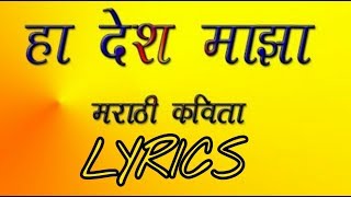 Ha desh maza Full Lyrics  Republic Day song 2019  Get Lyrics By Nikhil Bhoir [upl. by Egide]