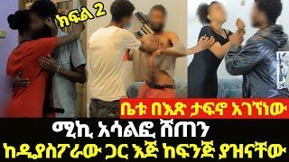 ታናሽ እህቷን ስትሸጥ ደረስንባት [upl. by Quintus]