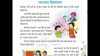 Tillu ji Class 2 Chapter 7 SARANGI 2 HINDI NEW NCERT ncertvideobook [upl. by Eynttirb]