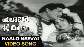 Alibaba 40 Donaglu Songs  Naalo Neevai Video Song  NTR Jayalalitha  Sri Balaji Video [upl. by Love]