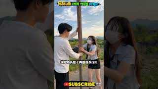 Champa Keno pagol hoye galo shorts ytshorts viralvideo trending [upl. by Giulio]