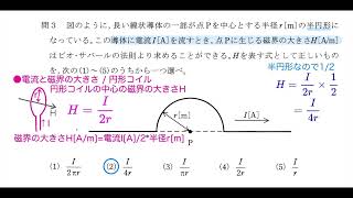 電験三種 1理論 H283 3電磁力 電流と磁界の大きさ 円形コイル 平成28年 問3 2016年 [upl. by Esele]